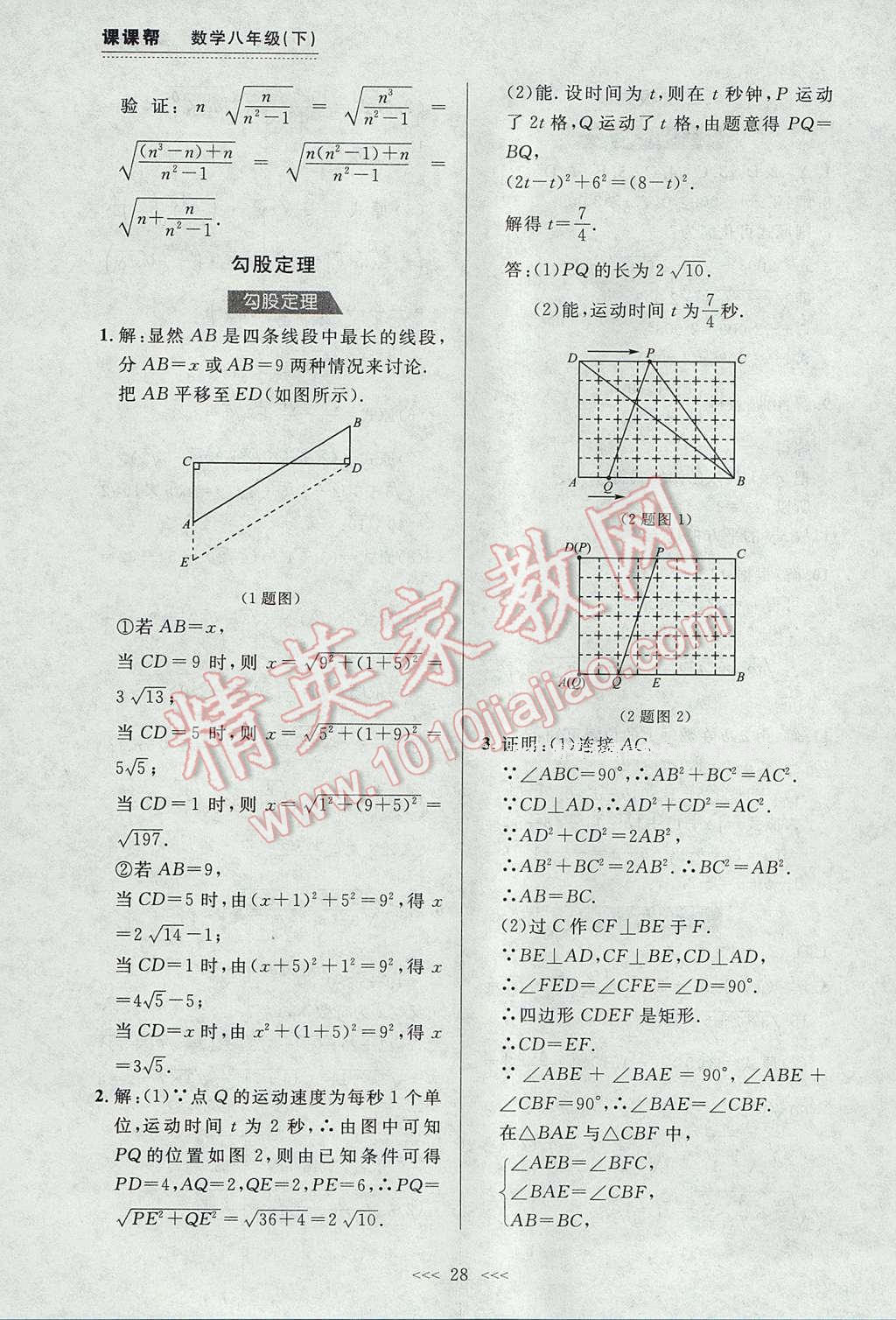 2017年中考快遞課課幫八年級數(shù)學下冊大連專用 參考答案第28頁