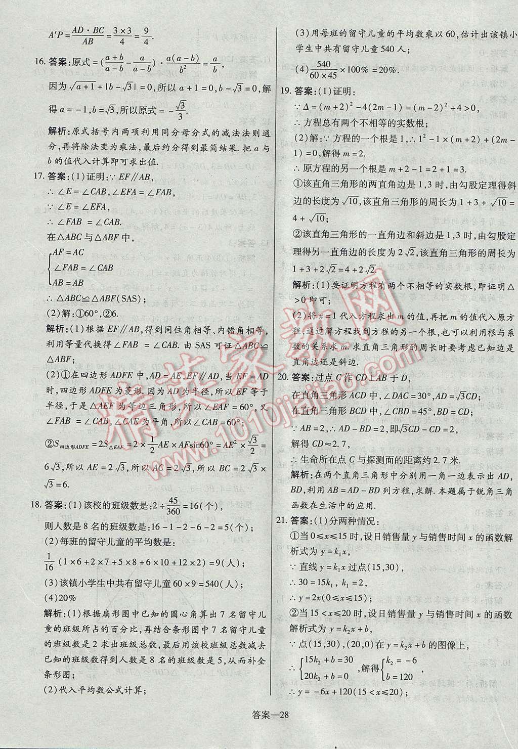 2017年命题研究河南中考真题汇编数学 参考答案第28页