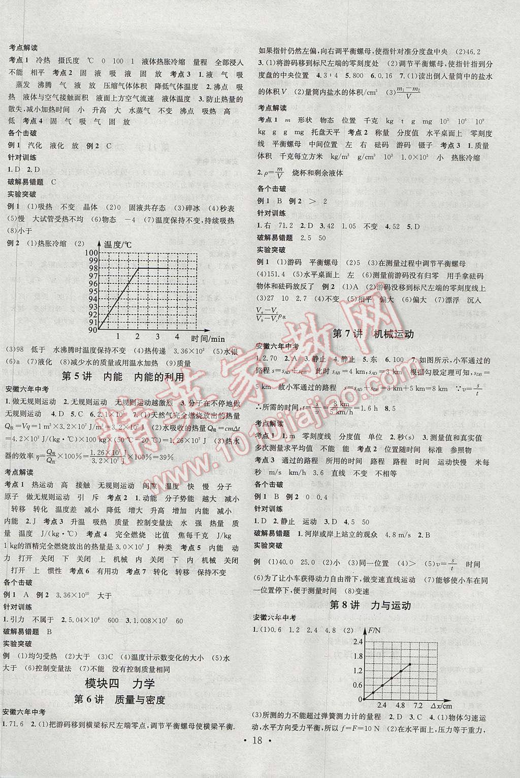 2017年名校課堂中考總復(fù)習(xí)物理安徽 參考答案第2頁