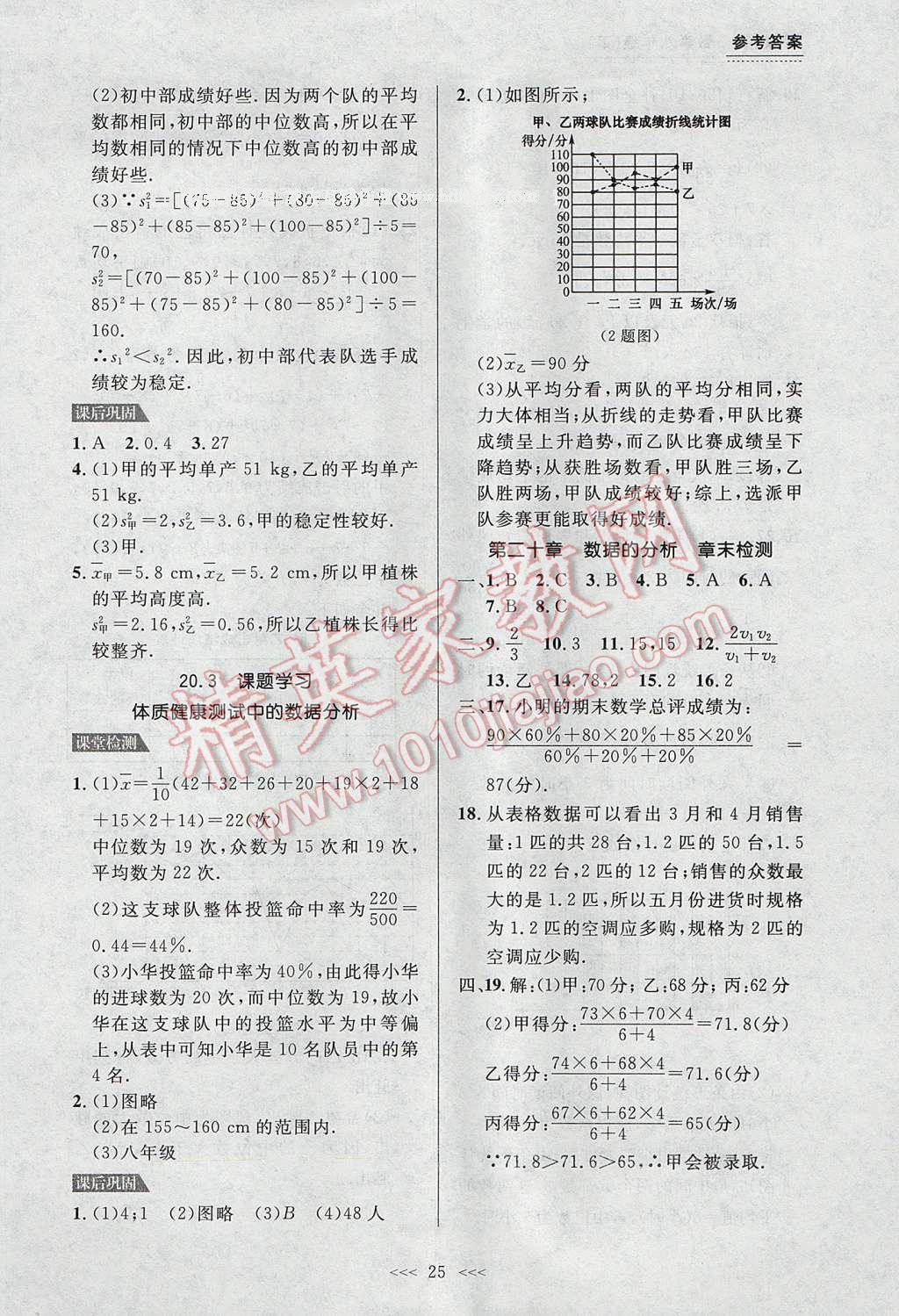 2017年中考快遞課課幫八年級(jí)數(shù)學(xué)下冊(cè)大連專用 參考答案第25頁(yè)