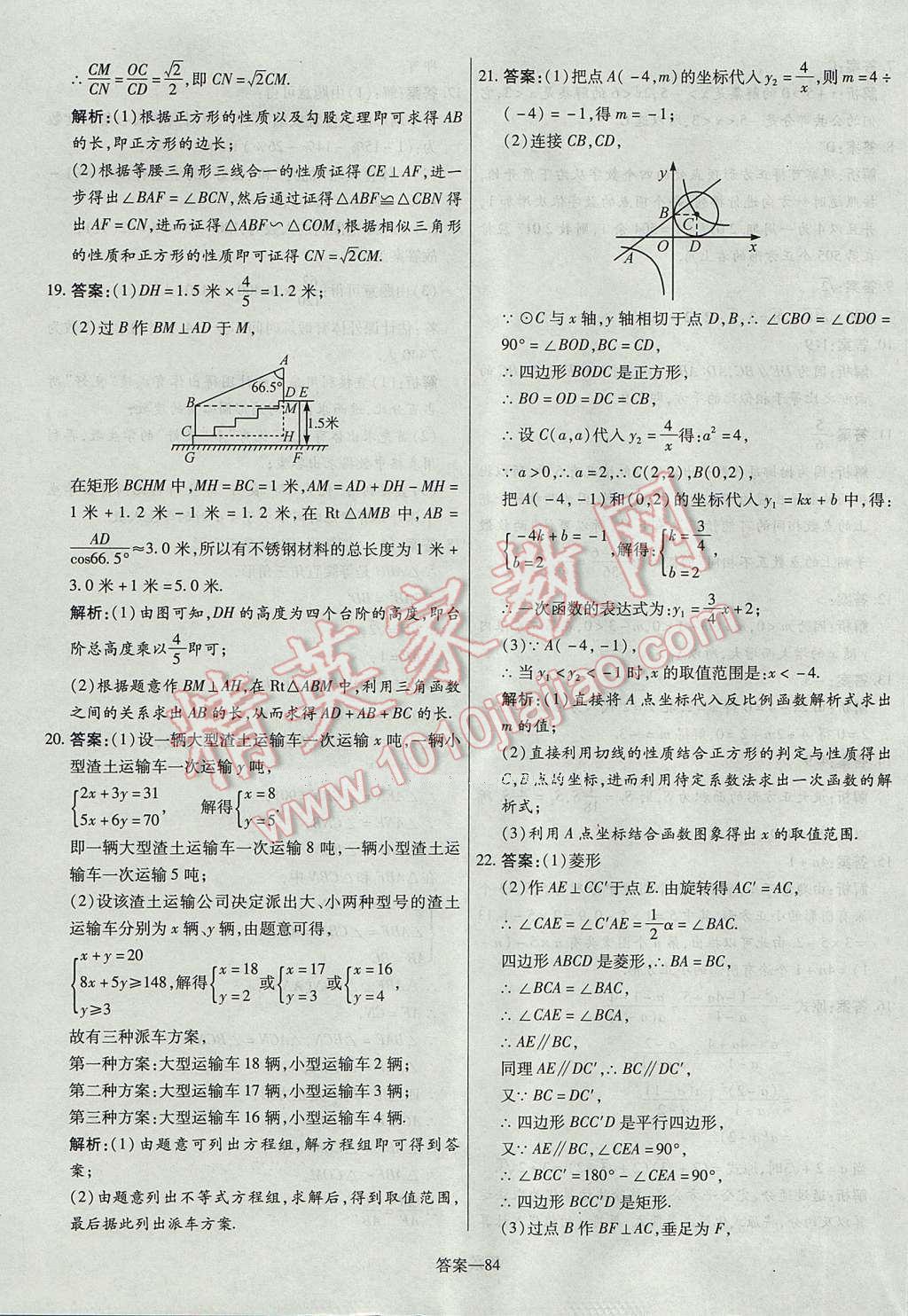 2017年命题研究河南中考真题汇编数学 参考答案第84页