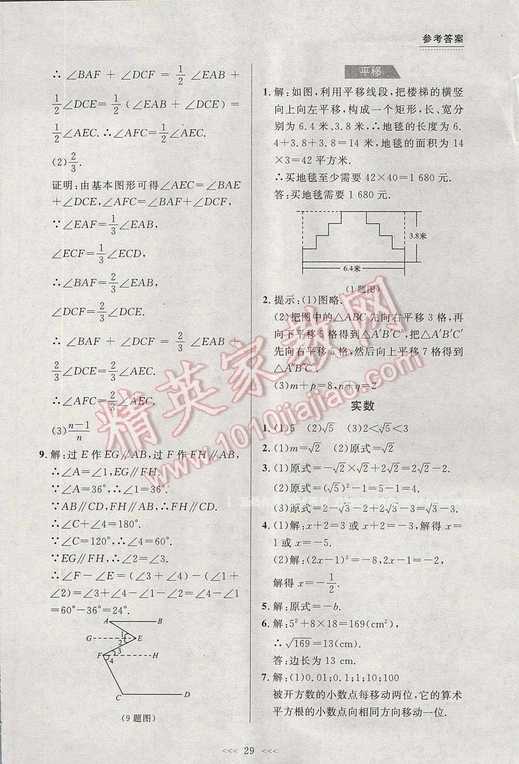 2017年中考快遞課課幫七年級數(shù)學下冊大連專用 參考答案第29頁