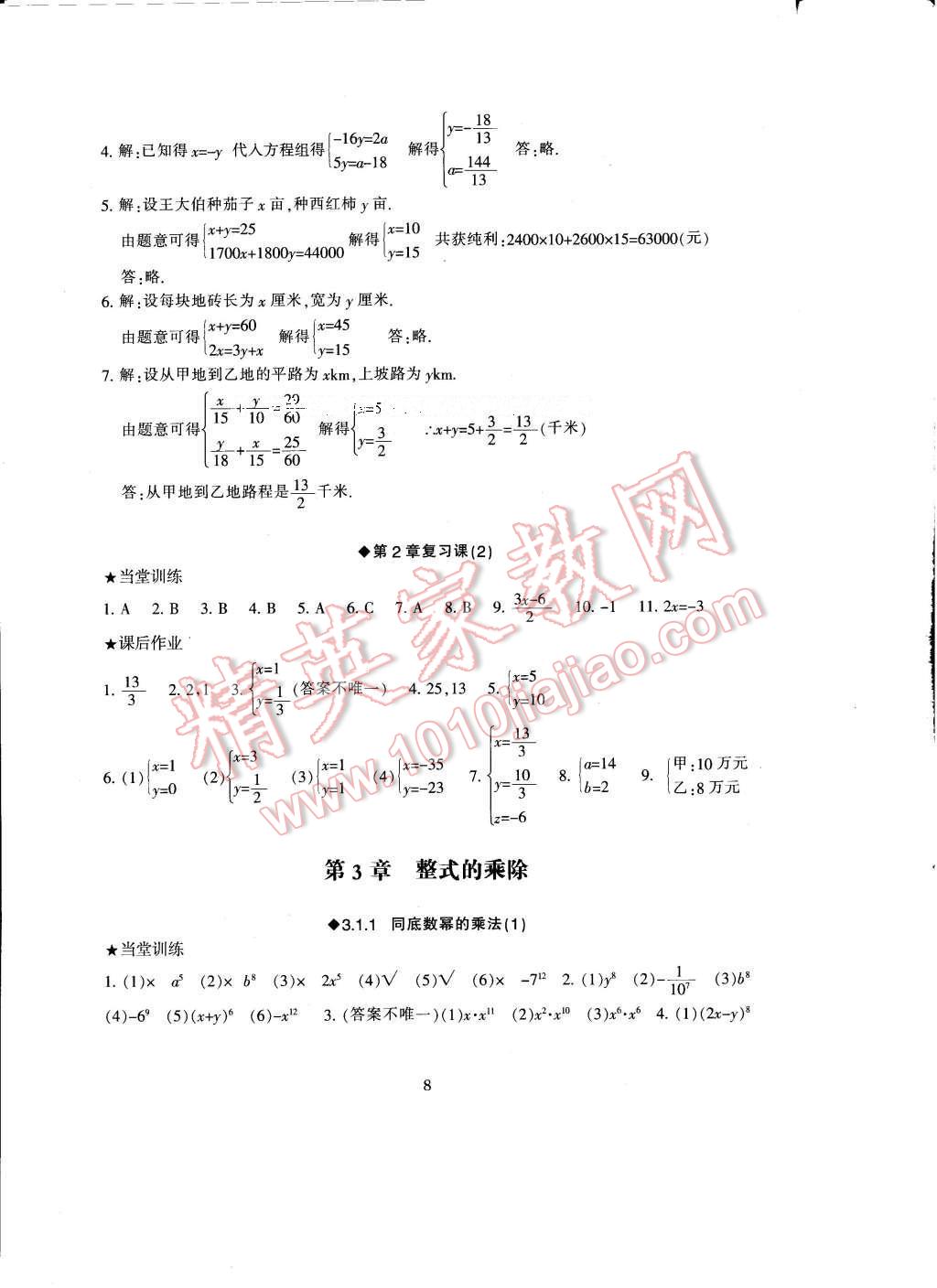 2017年全程助學與學習評估七年級數(shù)學下冊 參考答案第8頁