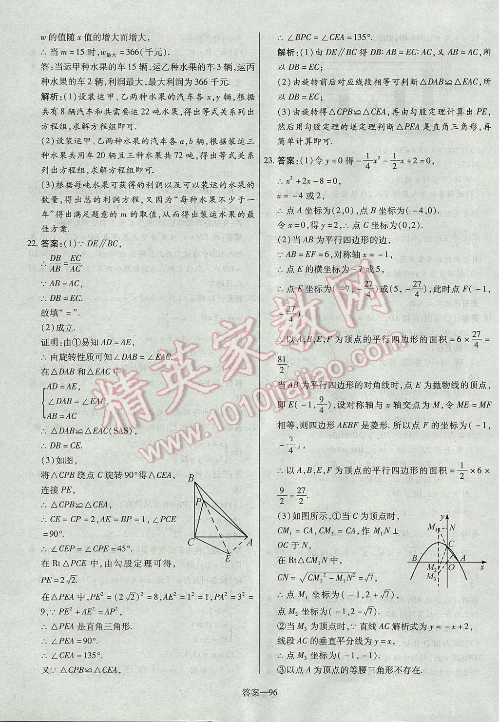 2017年命題研究河南中考真題匯編數(shù)學(xué) 參考答案第96頁