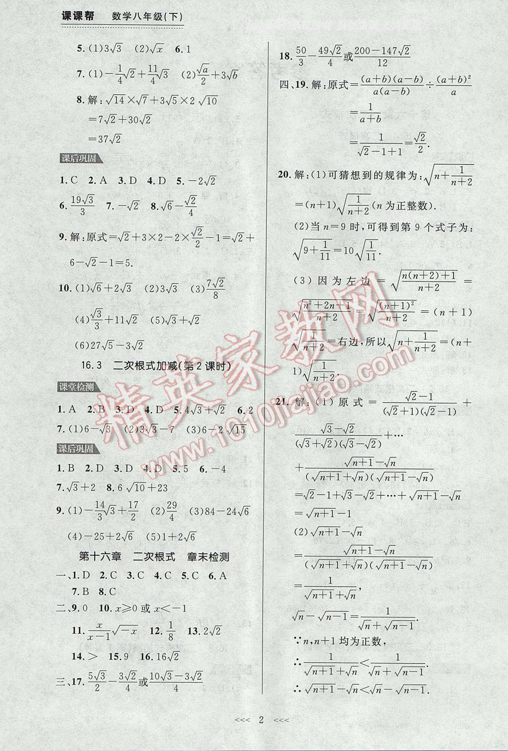 2017年中考快遞課課幫八年級數(shù)學(xué)下冊大連專用 參考答案第2頁