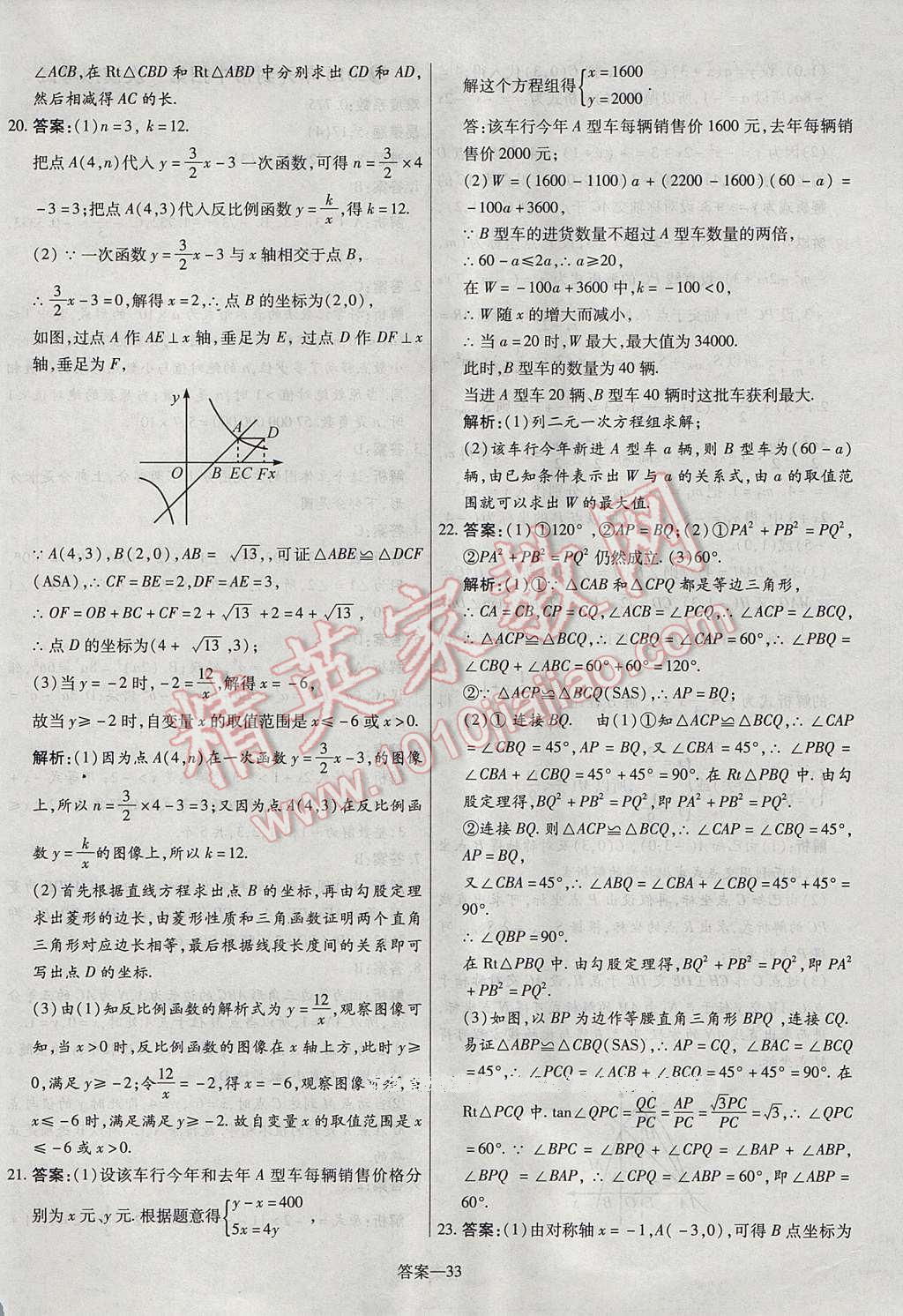 2017年命题研究河南中考真题汇编数学 参考答案第33页