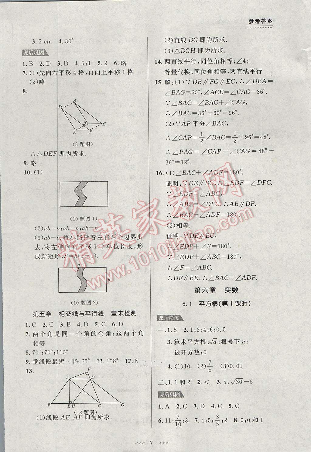 2017年中考快遞課課幫七年級數學下冊大連專用 參考答案第7頁