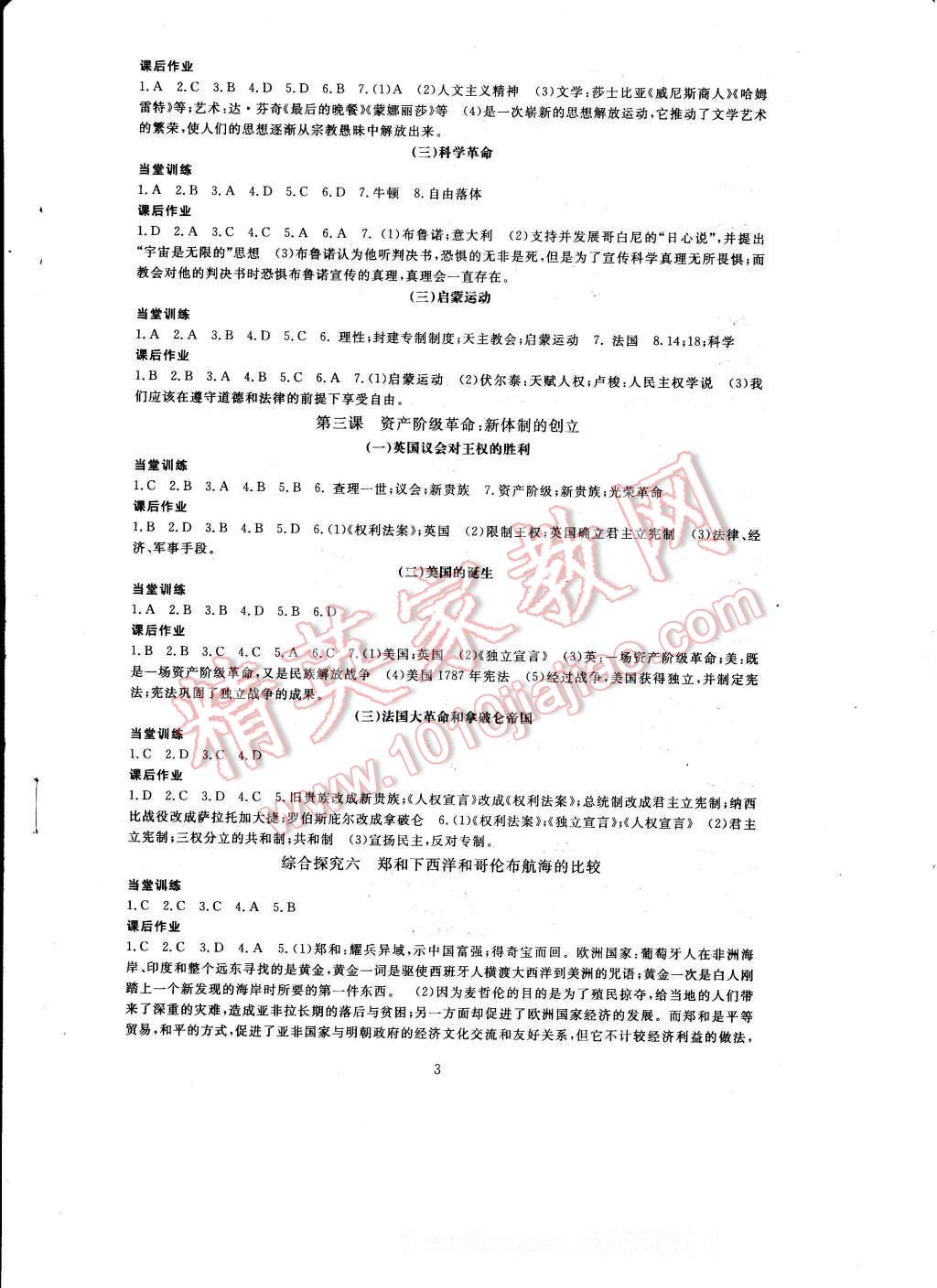 2017年全程助学与学习评估八年级历史与社会下册 参考答案第3页