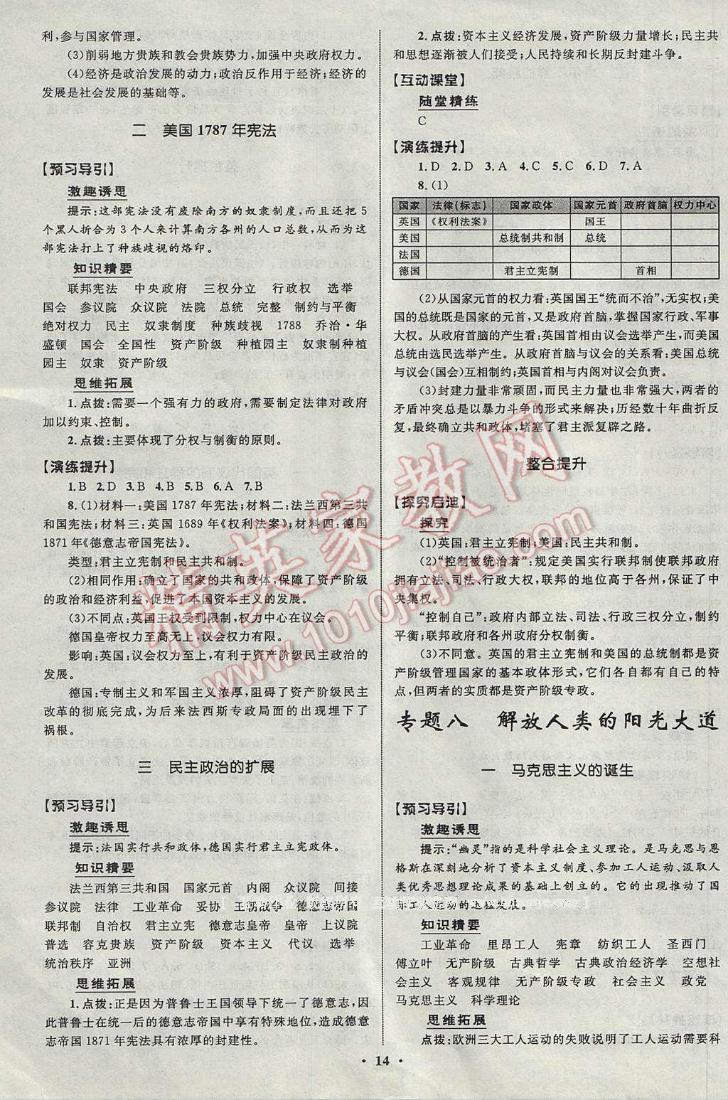 高中同步測(cè)控全優(yōu)設(shè)計(jì)歷史必修1人民版 參考答案第14頁(yè)