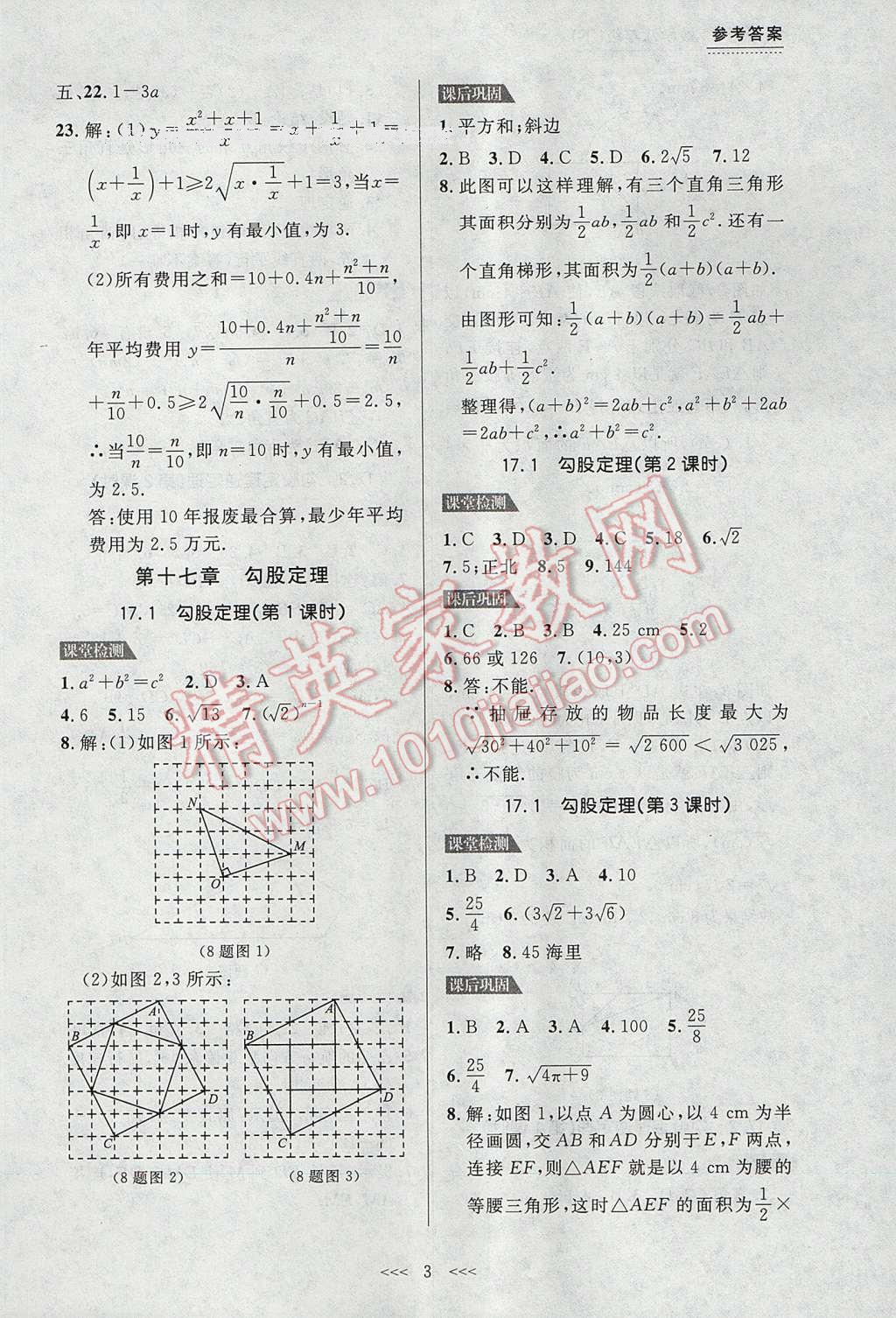 2017年中考快遞課課幫八年級數(shù)學下冊大連專用 參考答案第3頁