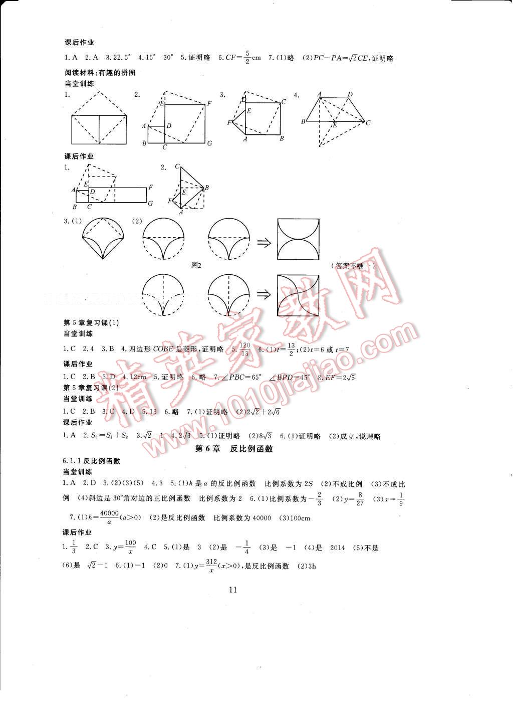 2017年全程助學(xué)與學(xué)習(xí)評(píng)估八年級(jí)數(shù)學(xué)下冊(cè) 參考答案第11頁