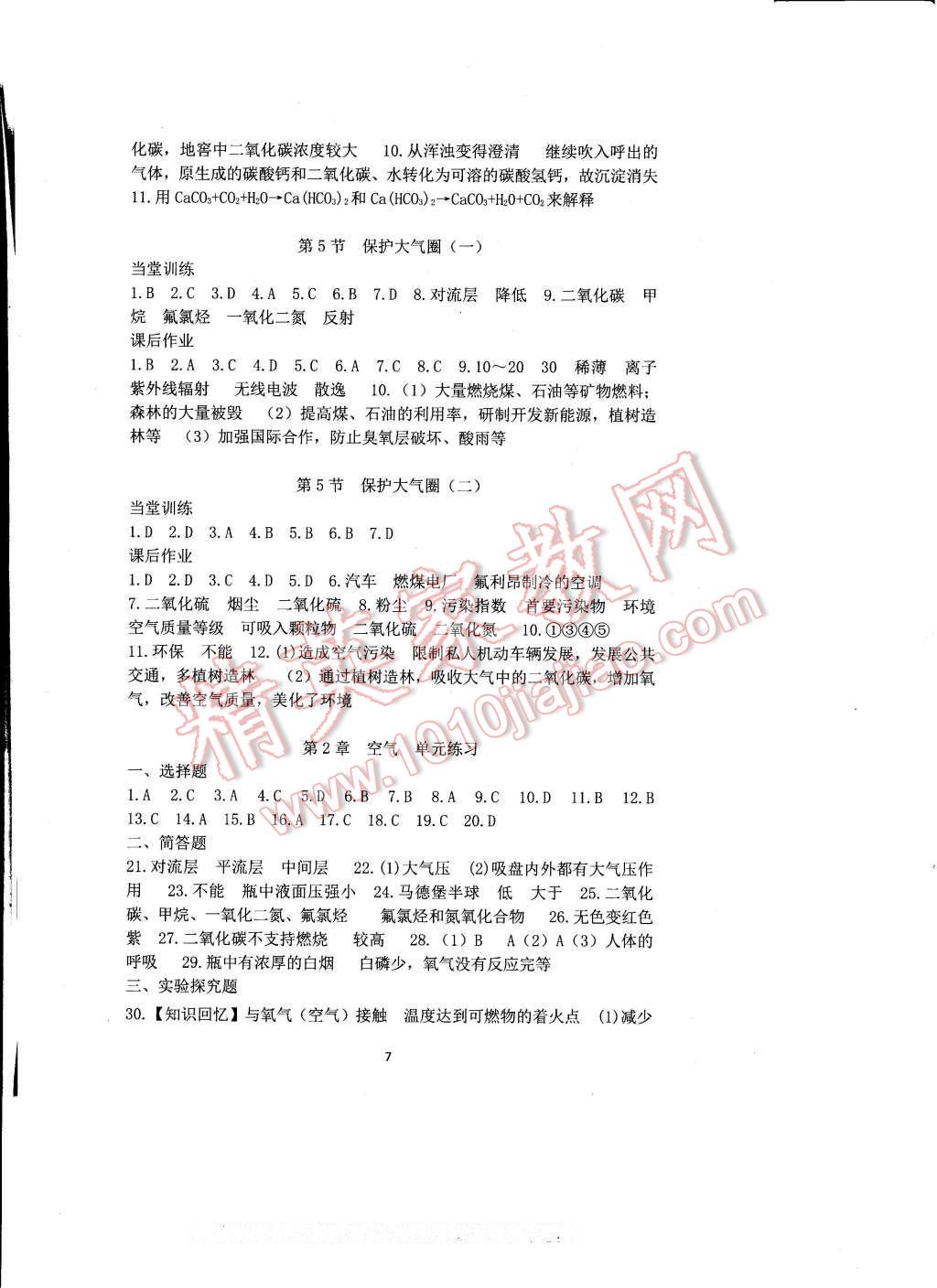 2017年全程助学与学习评估七年级科学下册 参考答案第7页