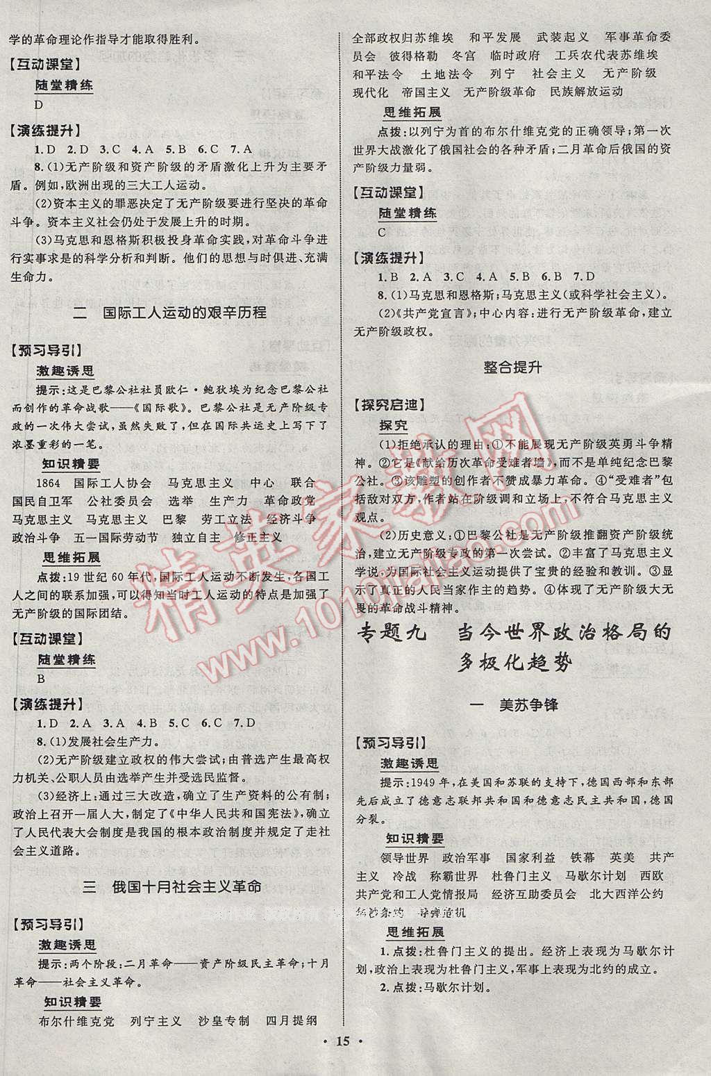 高中同步測(cè)控全優(yōu)設(shè)計(jì)歷史必修1人民版 參考答案第15頁(yè)