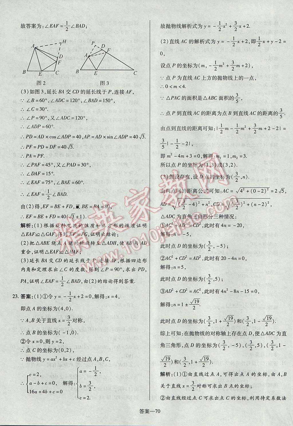 2017年命题研究河南中考真题汇编数学 参考答案第70页