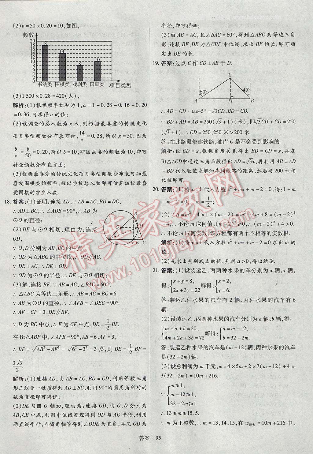 2017年命题研究河南中考真题汇编数学 参考答案第95页