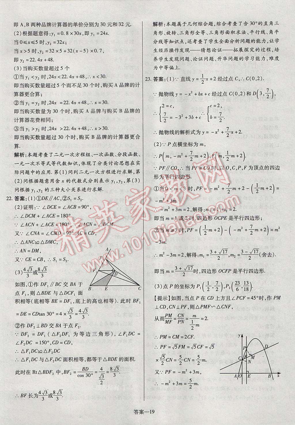 2017年命题研究河南中考真题汇编数学 参考答案第19页