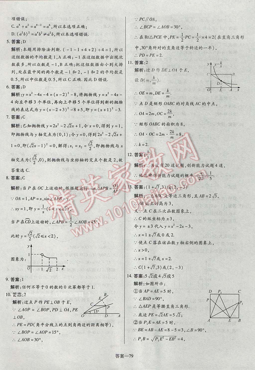 2017年命题研究河南中考真题汇编数学 参考答案第79页