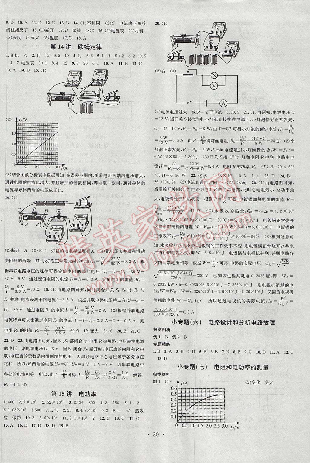 2017年名校課堂中考總復(fù)習(xí)物理安徽 參考答案第14頁