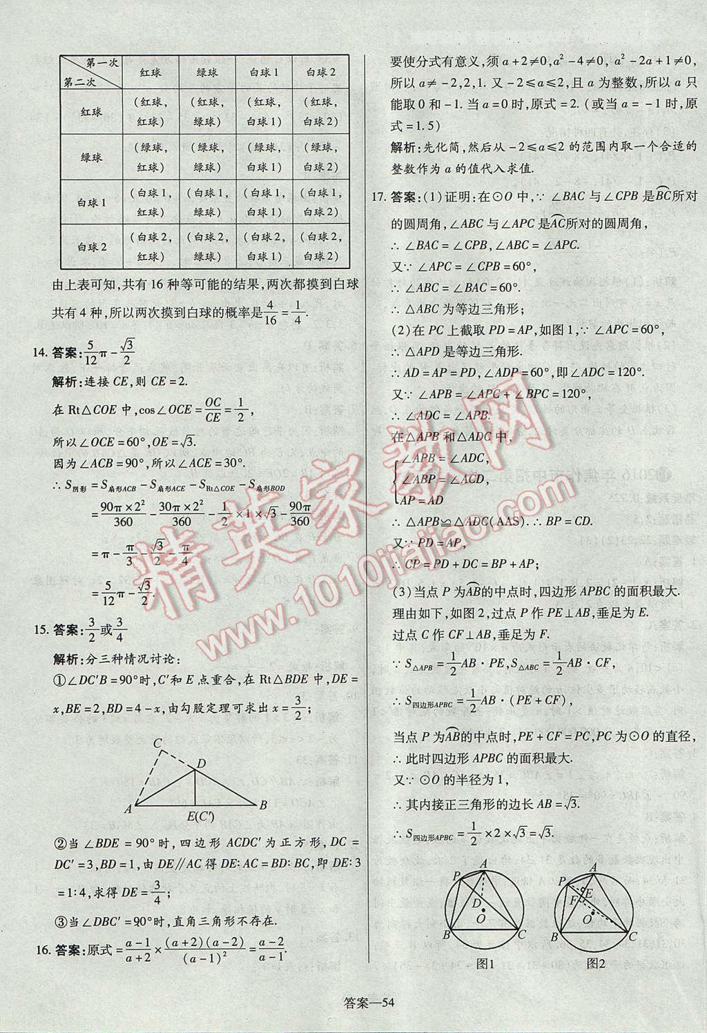 2017年命题研究河南中考真题汇编数学 参考答案第54页