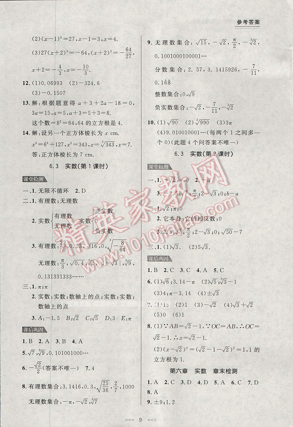 2017年中考快遞課課幫七年級數(shù)學(xué)下冊大連專用 參考答案第9頁