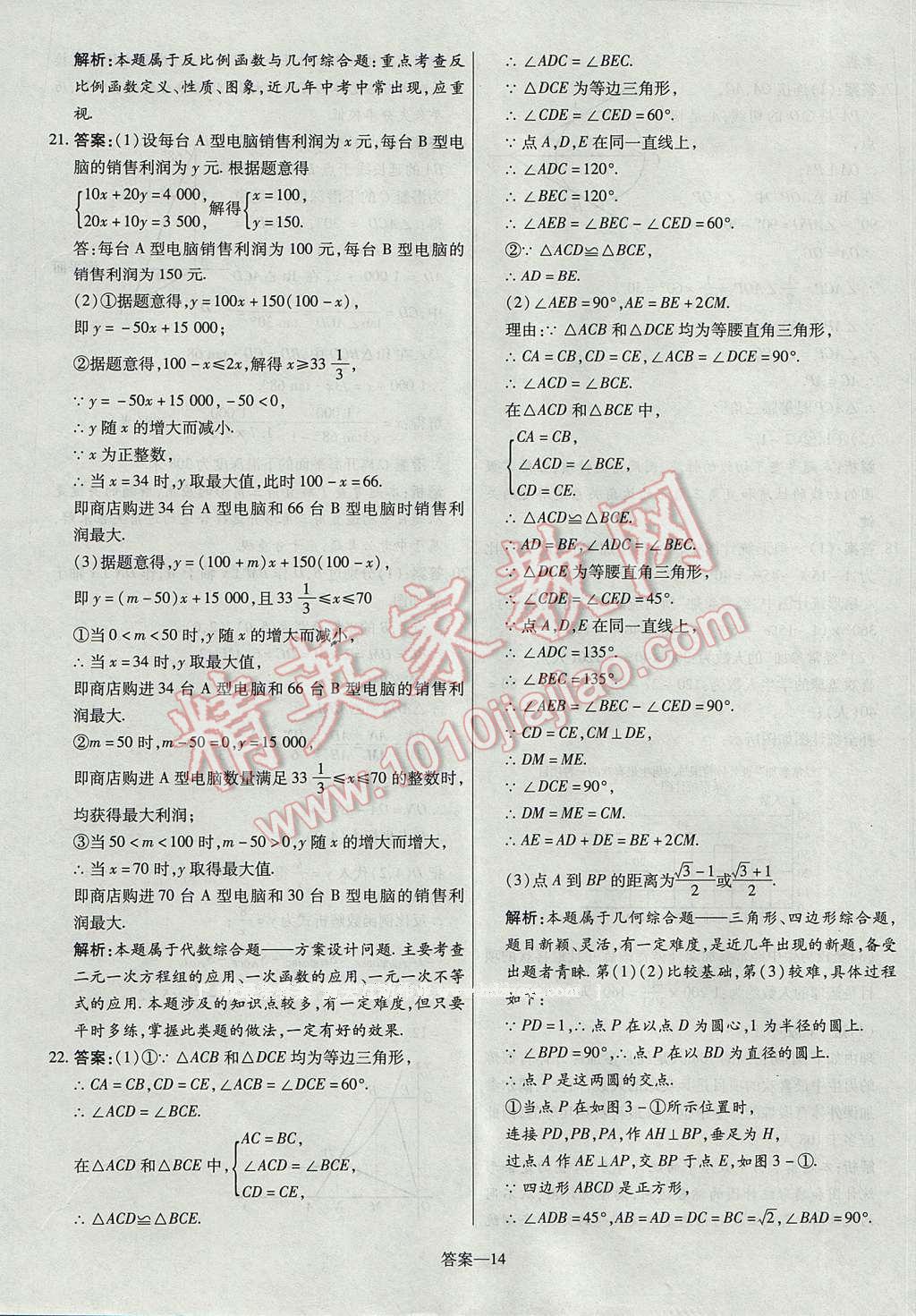 2017年命题研究河南中考真题汇编数学 参考答案第14页