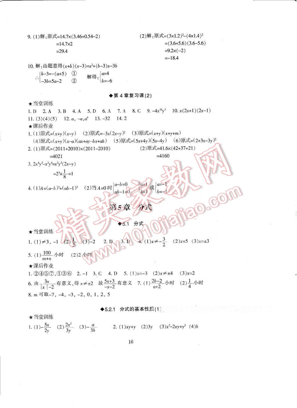 2017年全程助學(xué)與學(xué)習(xí)評估七年級數(shù)學(xué)下冊 參考答案第16頁