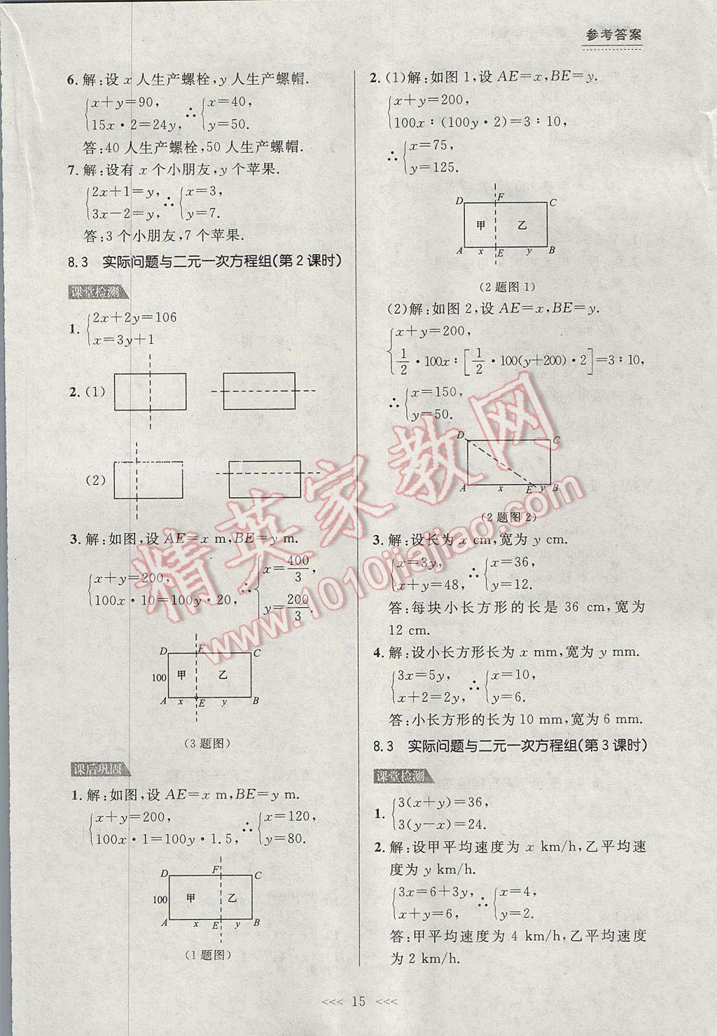 2017年中考快遞課課幫七年級(jí)數(shù)學(xué)下冊(cè)大連專(zhuān)用 參考答案第15頁(yè)