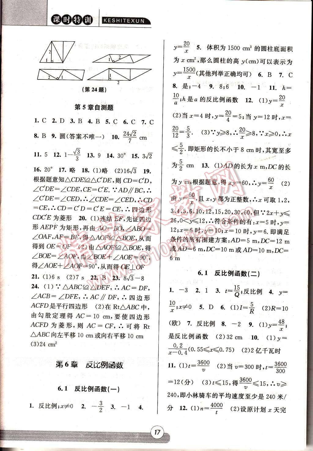 2017年浙江新課程三維目標測評課時特訓八年級數學下冊浙教版 參考答案第17頁