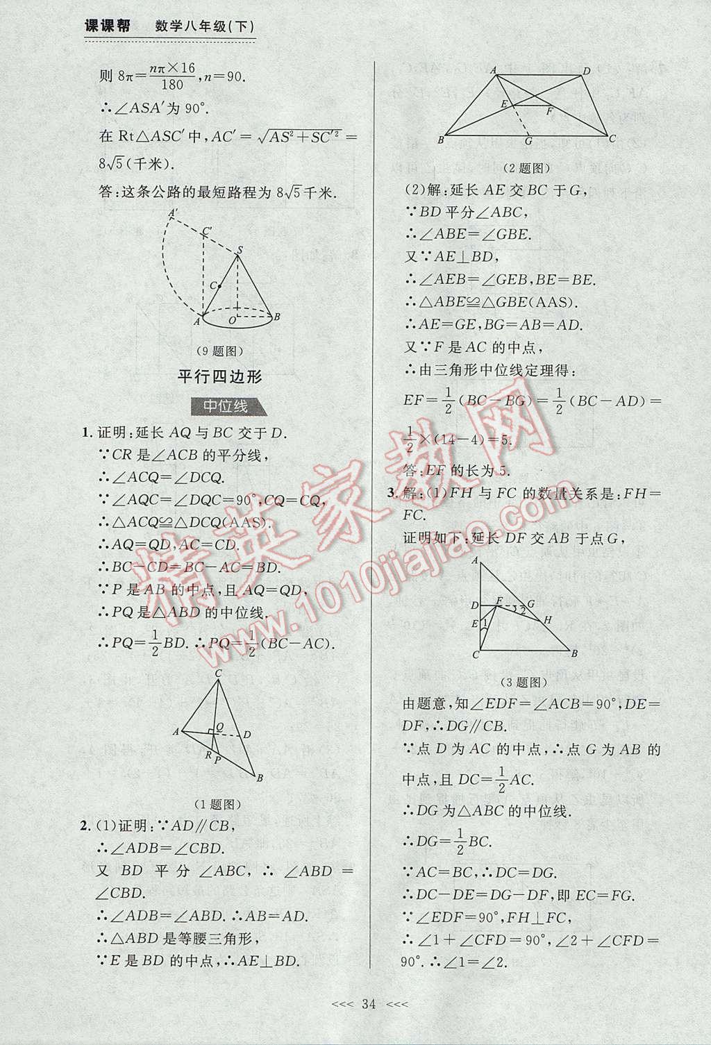 2017年中考快遞課課幫八年級(jí)數(shù)學(xué)下冊(cè)大連專用 參考答案第34頁