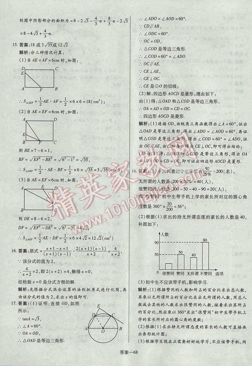 2017年命题研究河南中考真题汇编数学 参考答案第68页