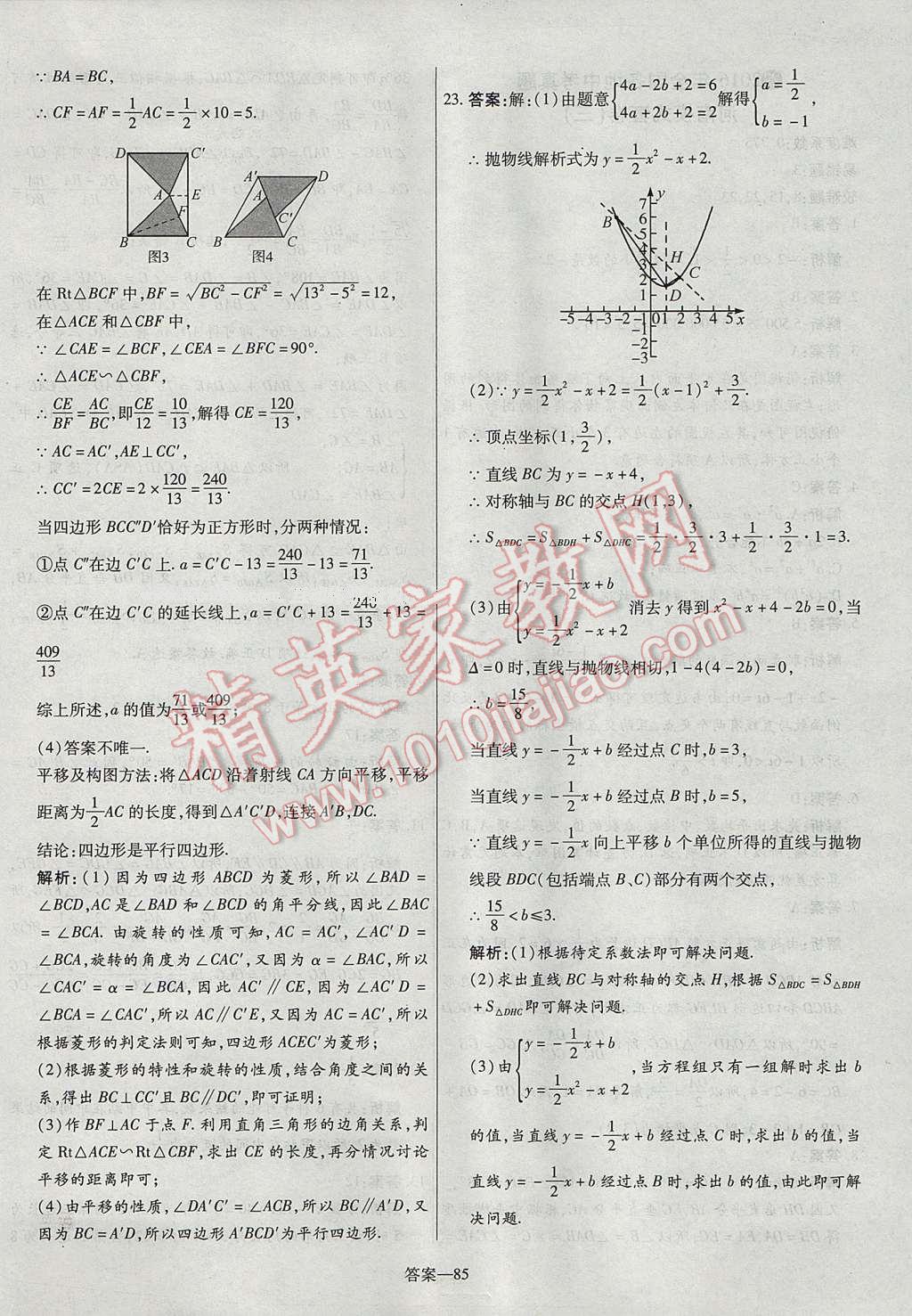 2017年命题研究河南中考真题汇编数学 参考答案第85页