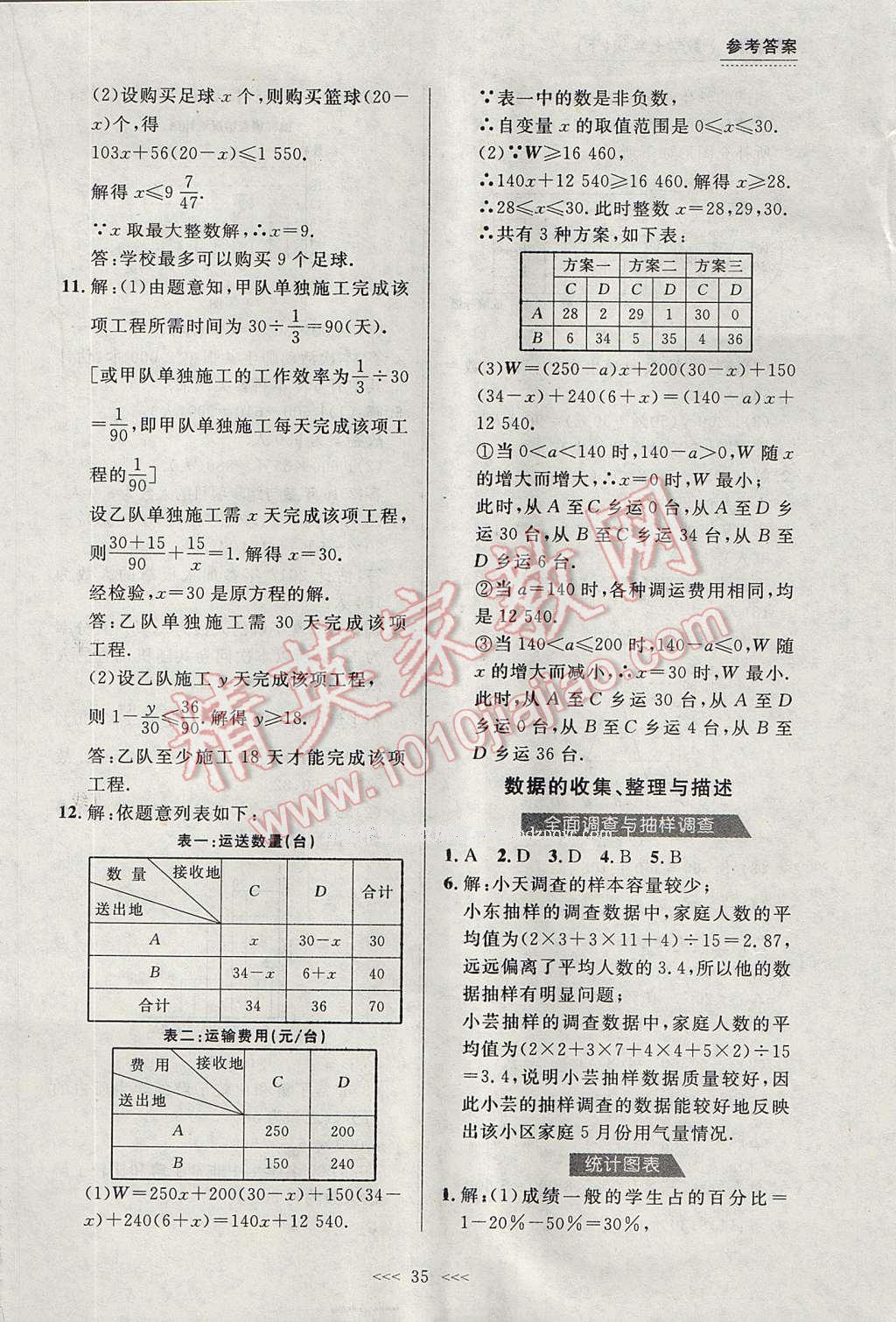 2017年中考快遞課課幫七年級(jí)數(shù)學(xué)下冊(cè)大連專用 參考答案第35頁