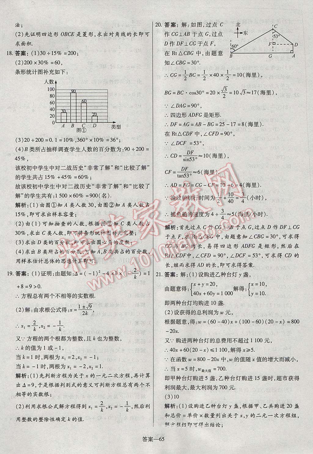 2017年命题研究河南中考真题汇编数学 参考答案第65页