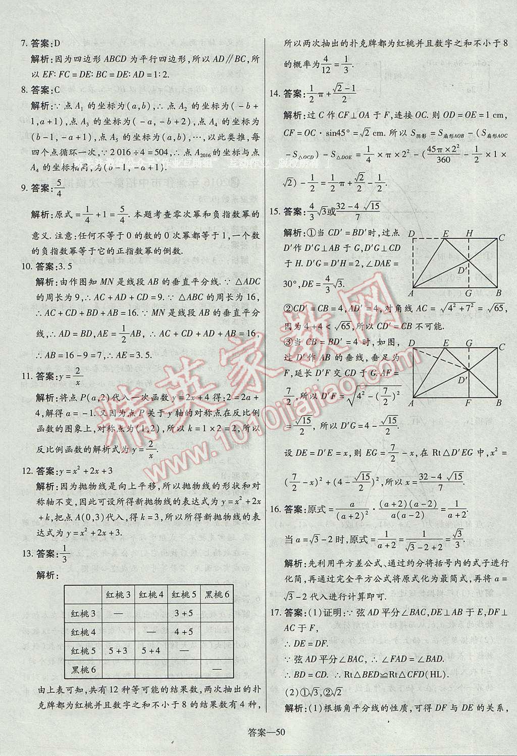 2017年命题研究河南中考真题汇编数学 参考答案第50页