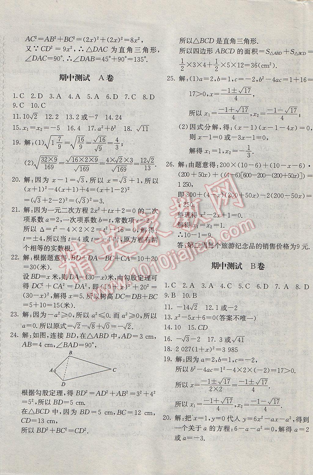 2017年新课堂AB卷八年级数学下册沪科版 参考答案第5页