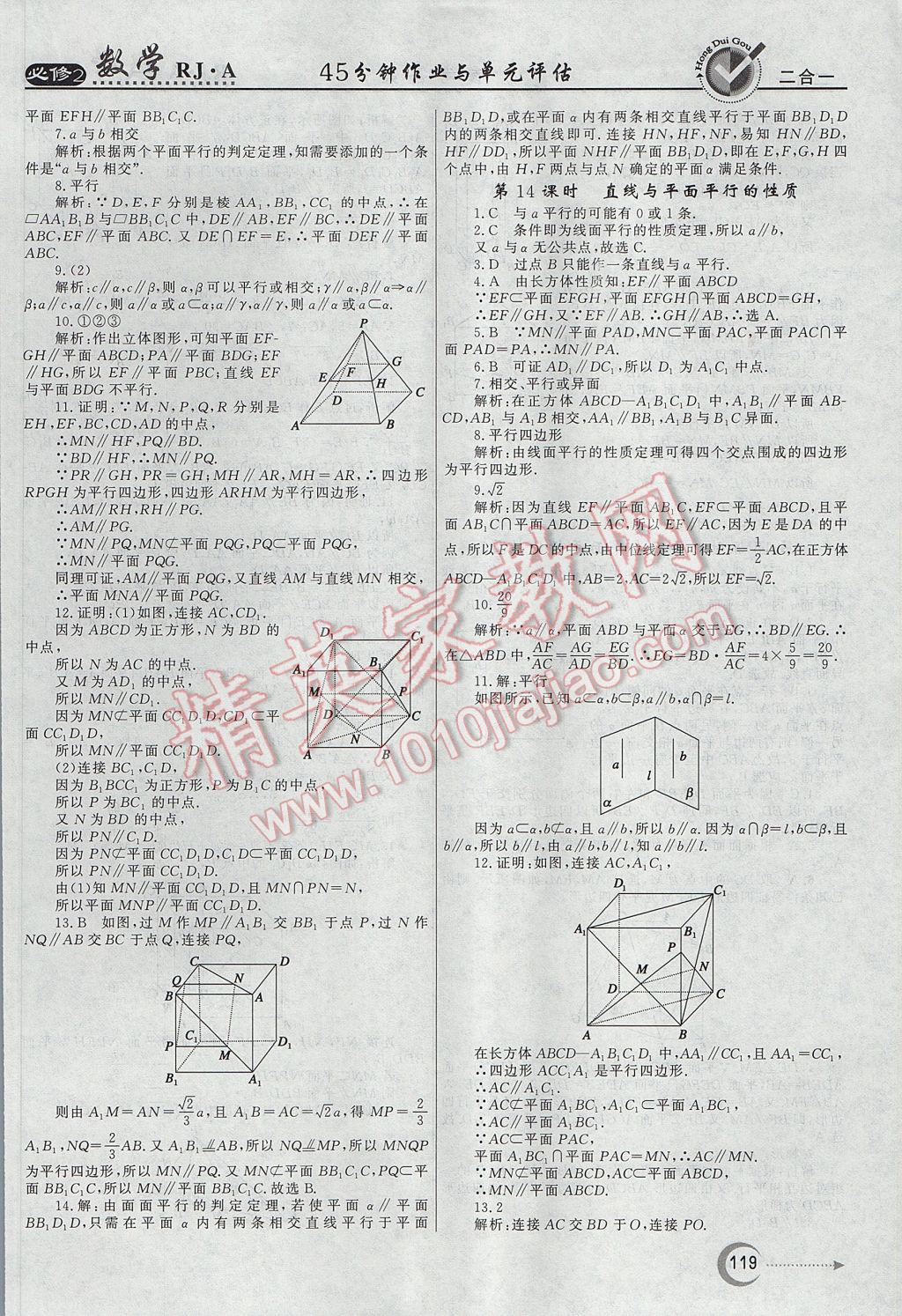 紅對(duì)勾45分鐘作業(yè)與單元評(píng)估數(shù)學(xué)必修2人教A版 參考答案第11頁(yè)