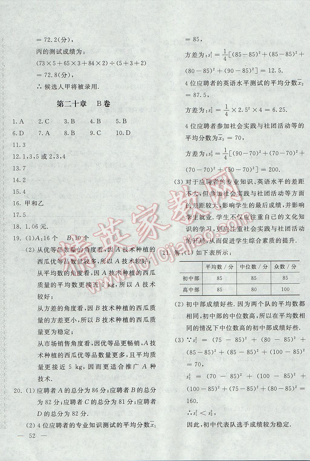 2017年新课堂AB卷八年级数学下册人教版 参考答案第11页