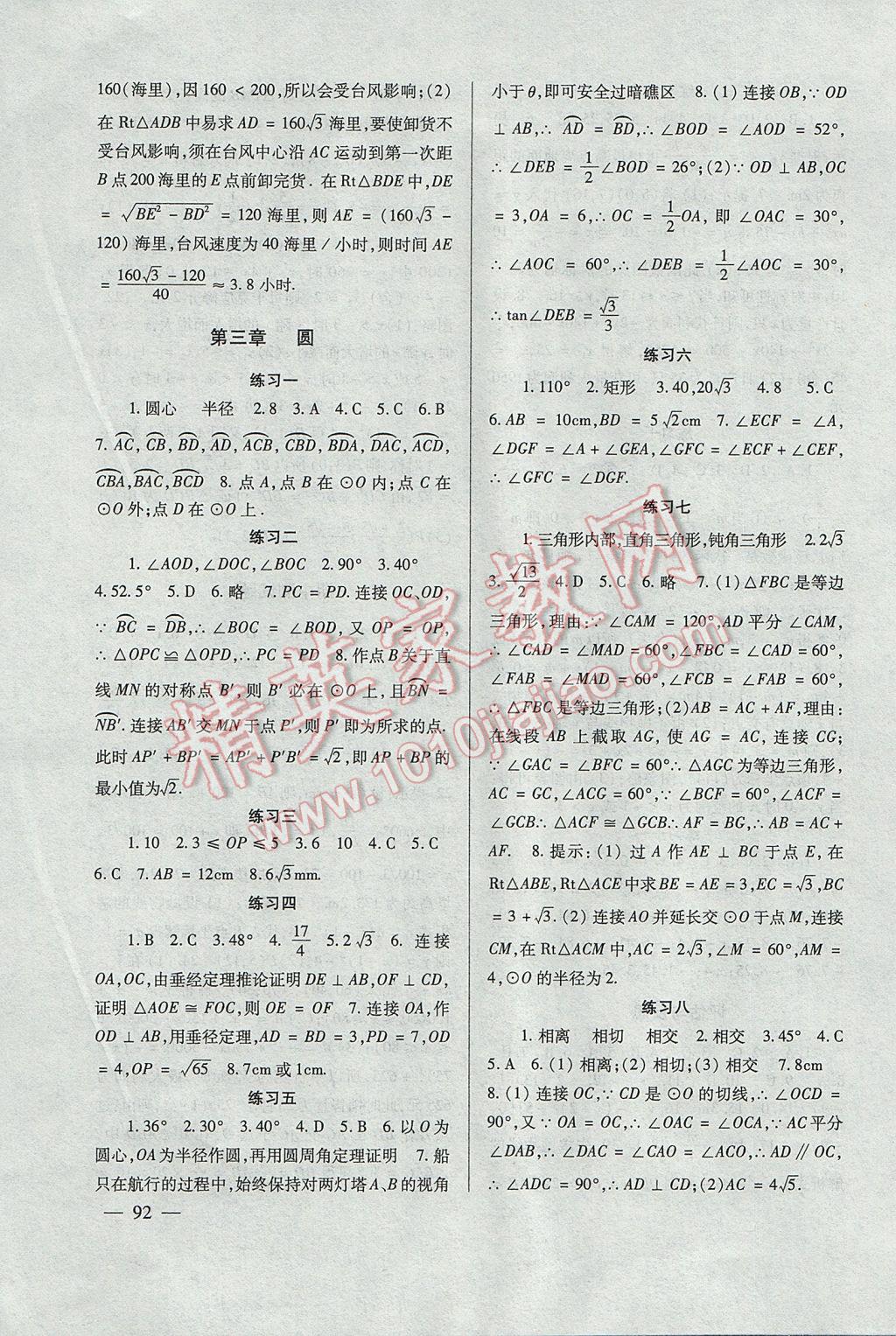 2017年数学配套综合练习九年级下册北师大版北京师范大学出版社 参考答案第5页