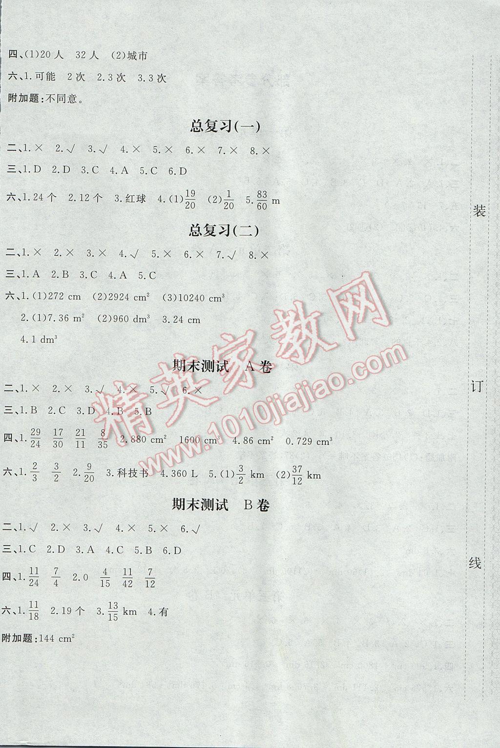 2017年新课堂AB卷五年级数学下册人教版 参考答案第4页