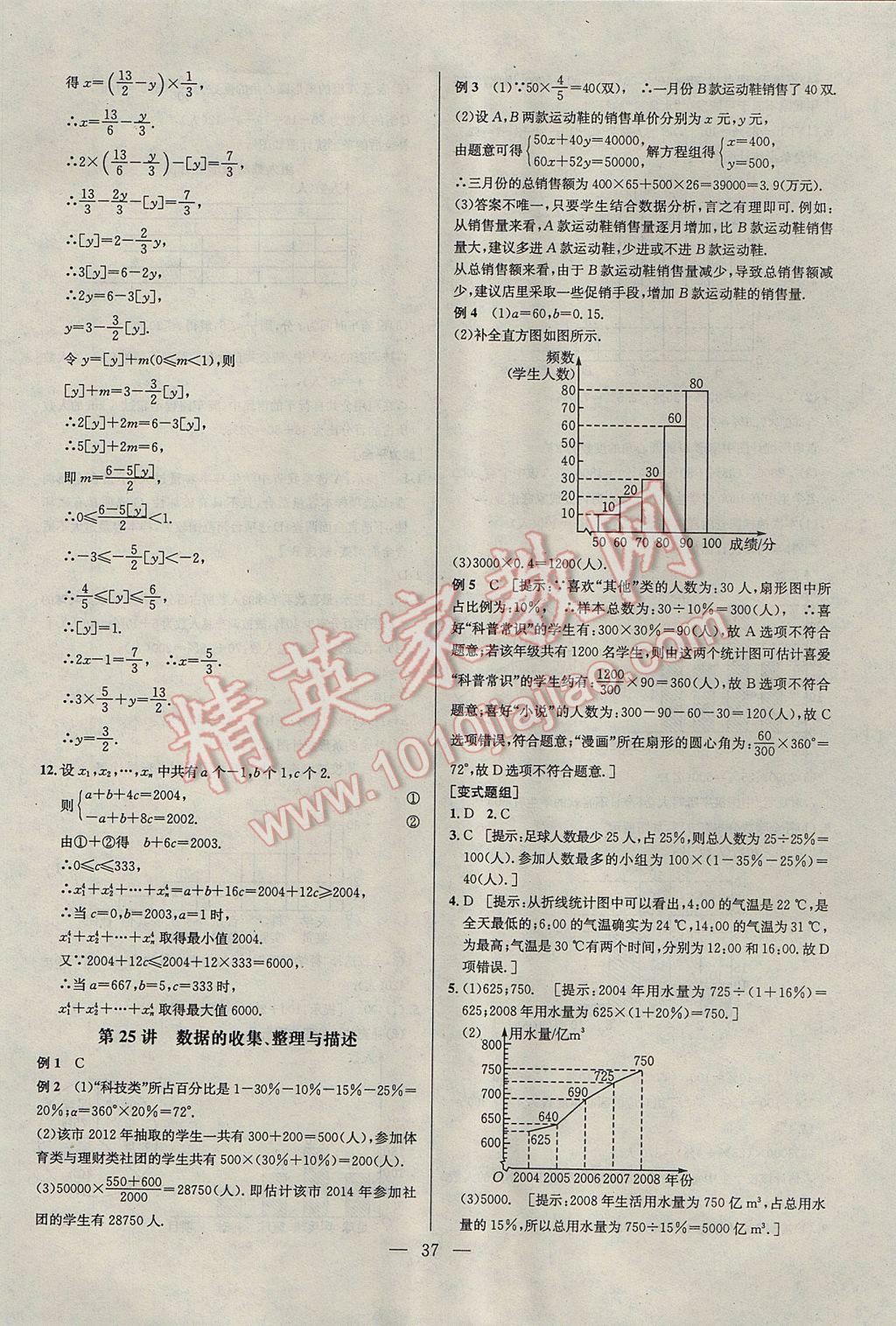 2017年培優(yōu)競(jìng)賽超級(jí)課堂七年級(jí)數(shù)學(xué)第六版 參考答案第37頁(yè)