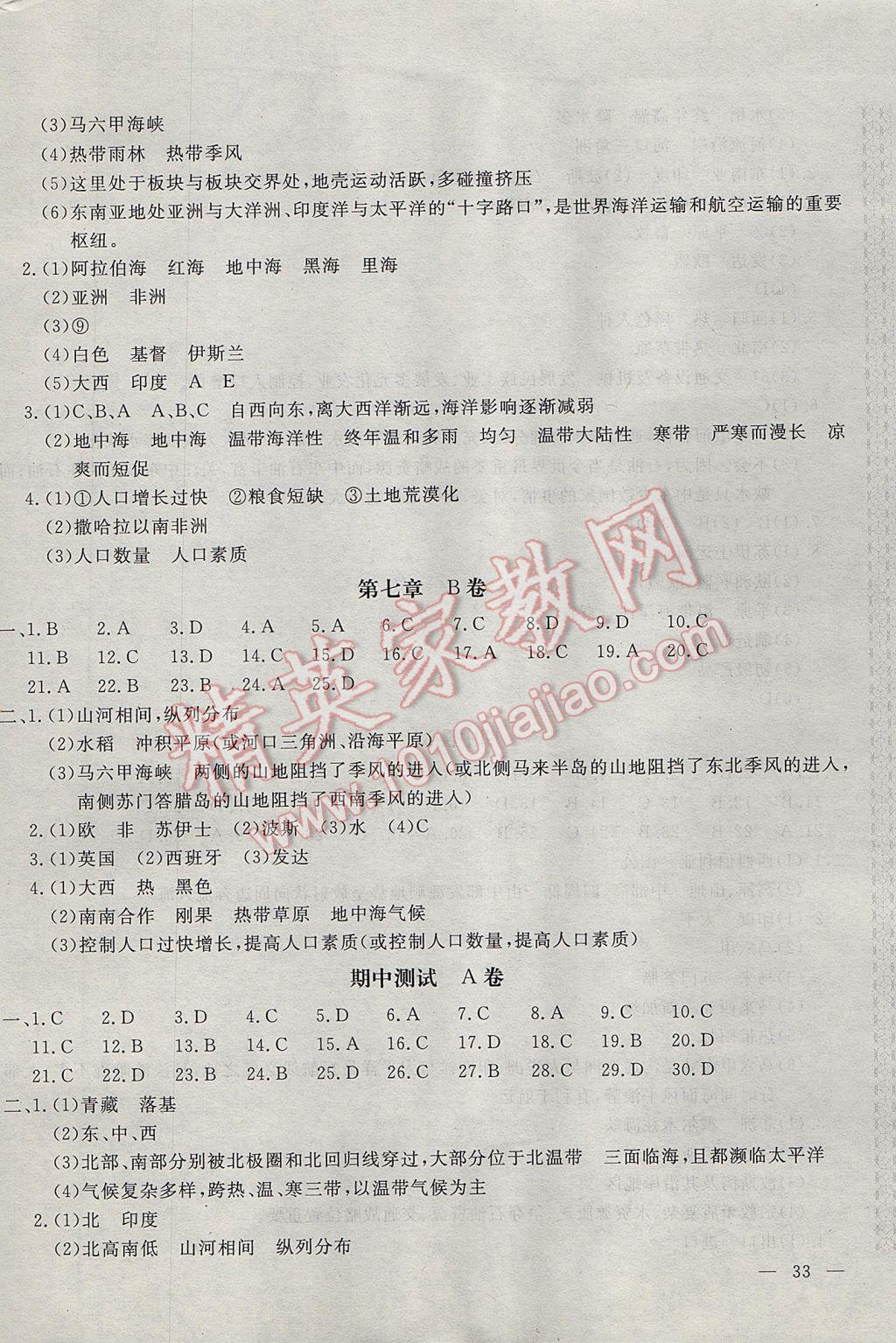 2017年新課堂AB卷七年級(jí)地理下冊(cè)科普版 參考答案第2頁