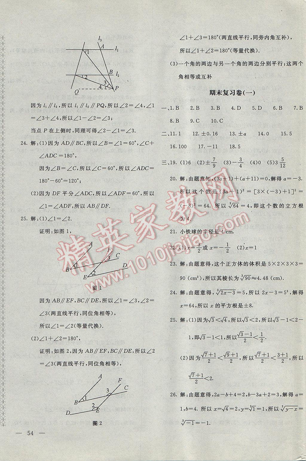 2017年新课堂AB卷七年级数学下册沪科版 参考答案第11页