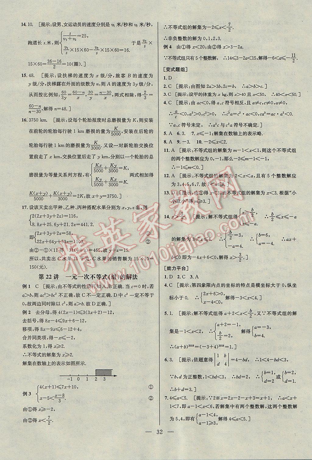 2017年培优竞赛超级课堂七年级数学第六版 参考答案第32页