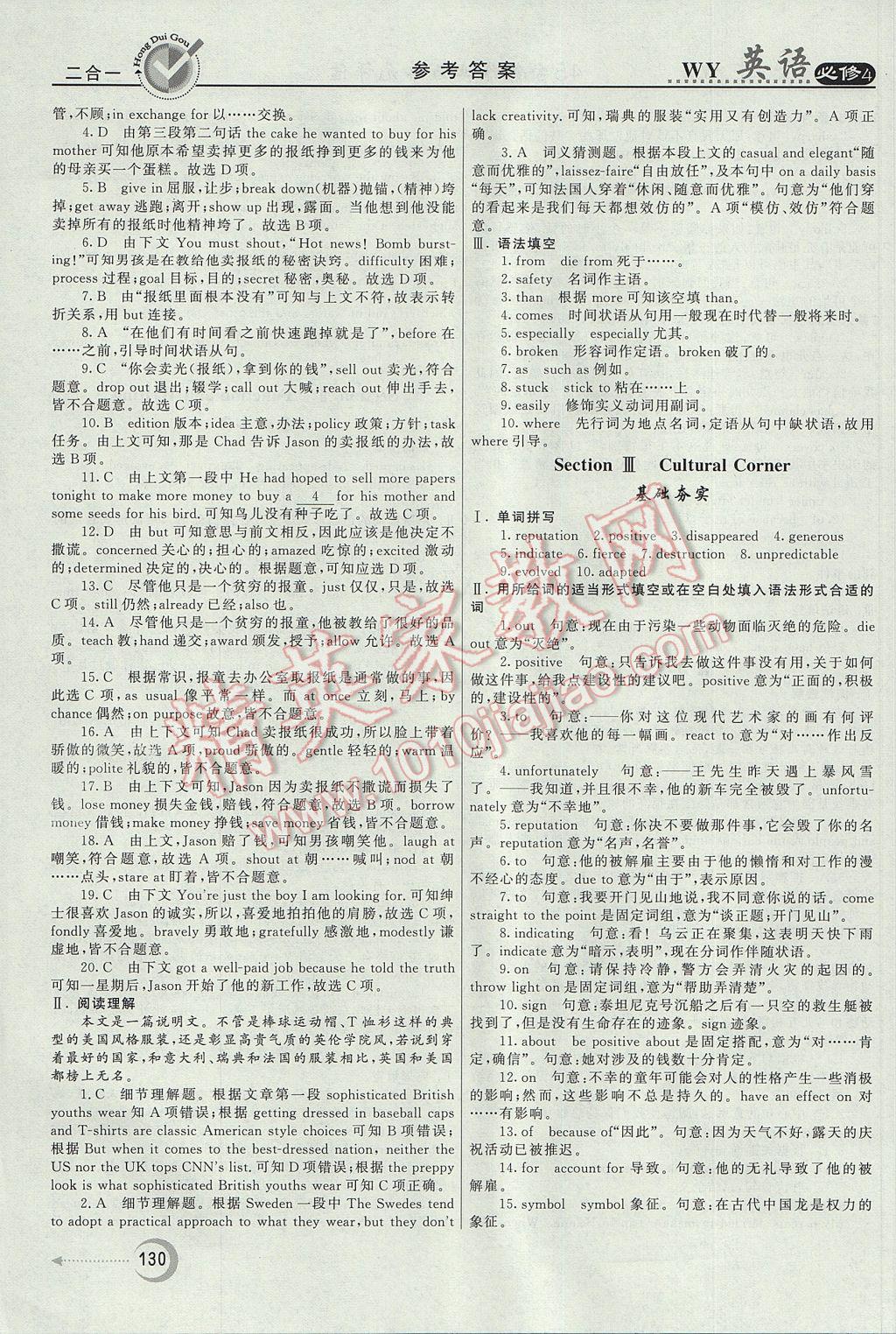 紅對勾45分鐘作業(yè)與單元評估英語必修4外研版 參考答案第22頁