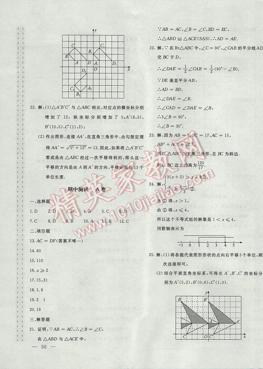 2017年新課堂AB卷八年級(jí)數(shù)學(xué)下冊(cè)北師大版 參考答案第7頁(yè)