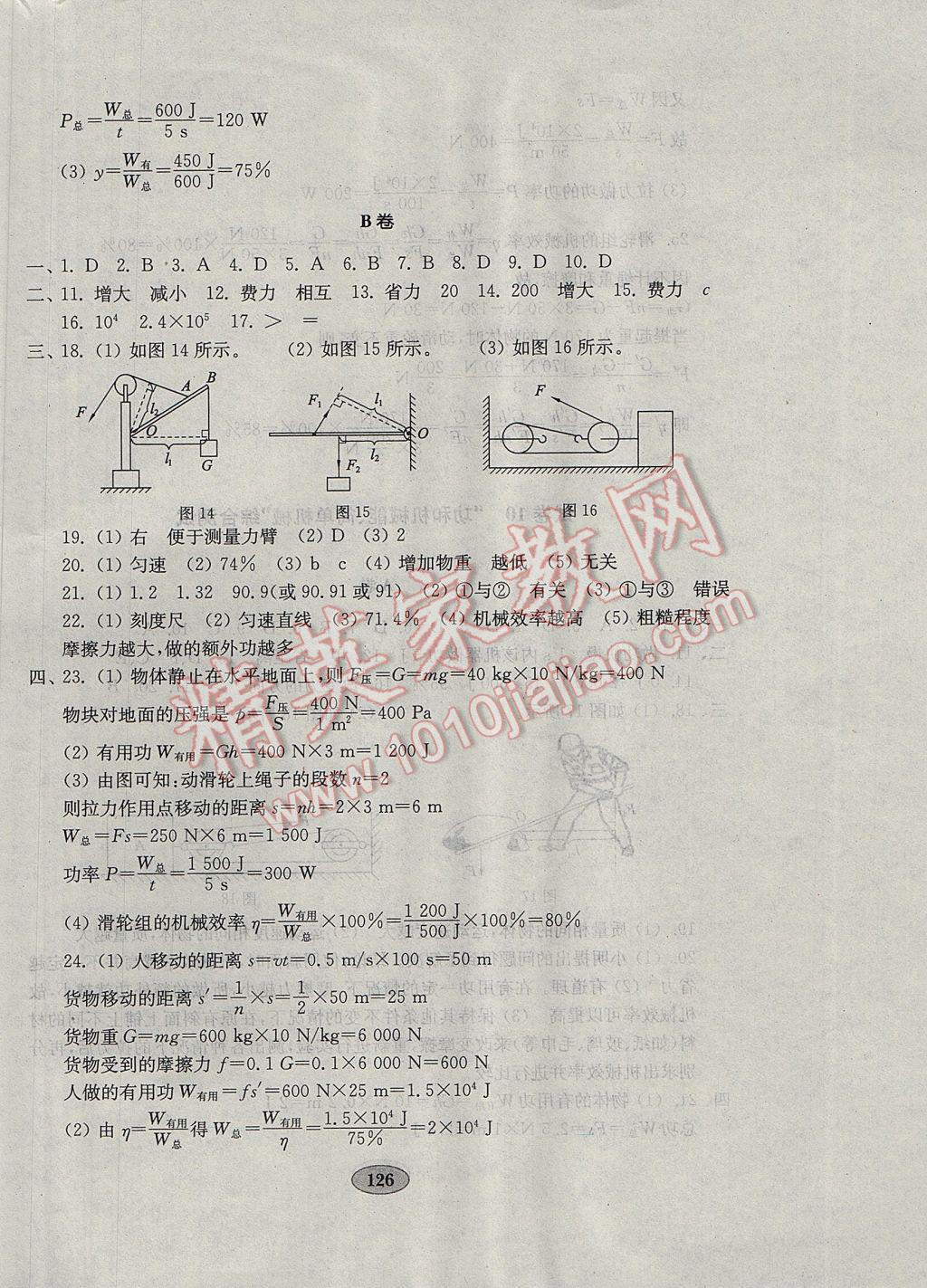 2017年金鑰匙物理試卷八年級(jí)下冊(cè)人教版 參考答案第10頁(yè)