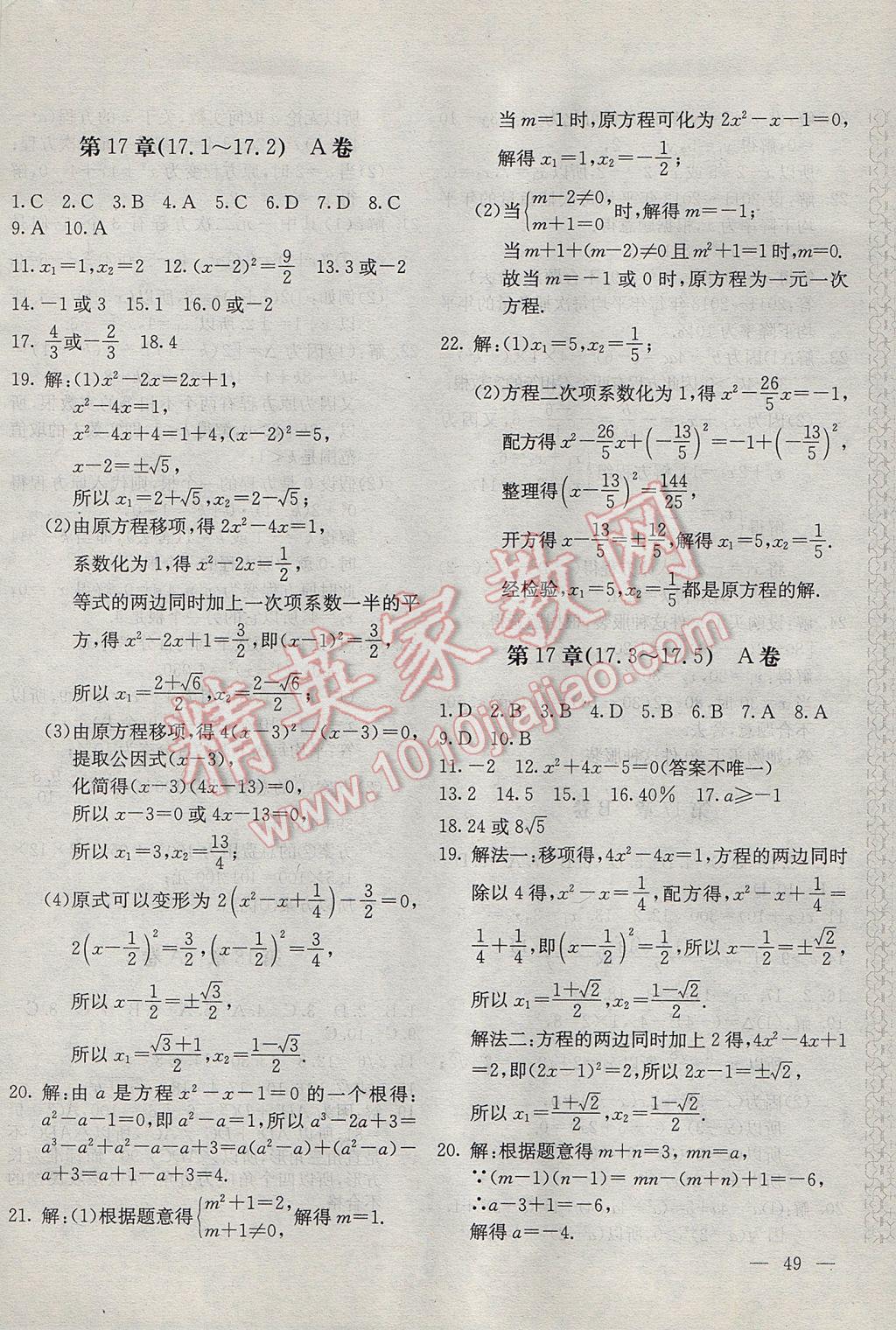 2017年新課堂AB卷八年級數(shù)學下冊滬科版 參考答案第2頁