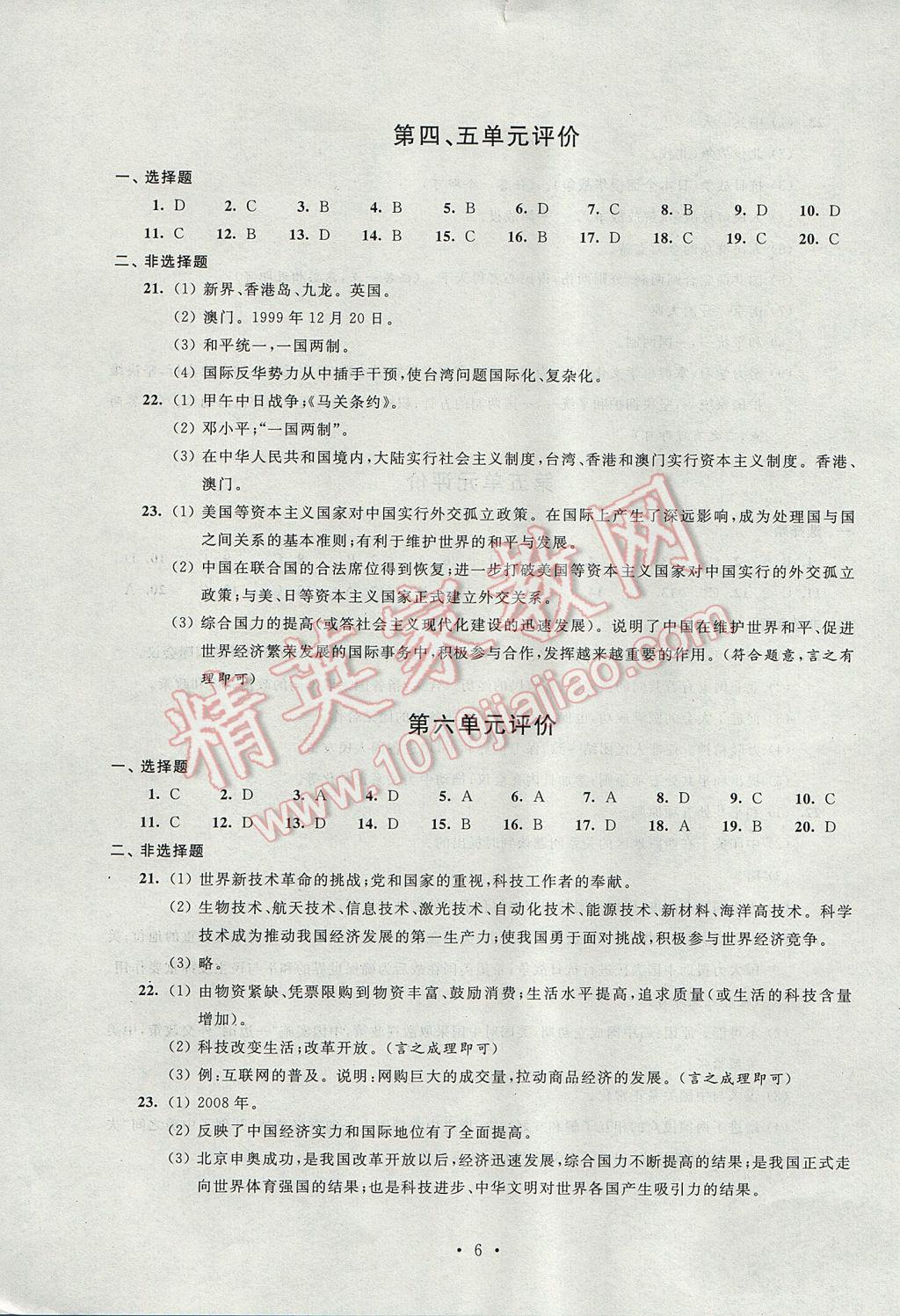 2017年綠色指標自我提升八年級歷史下冊 參考答案第6頁