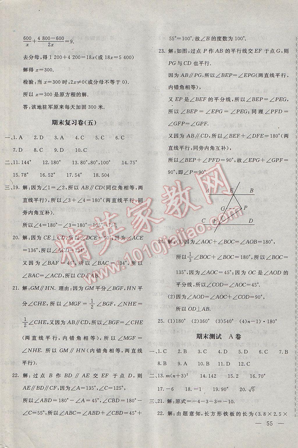 2017年新课堂AB卷七年级数学下册沪科版 参考答案第14页