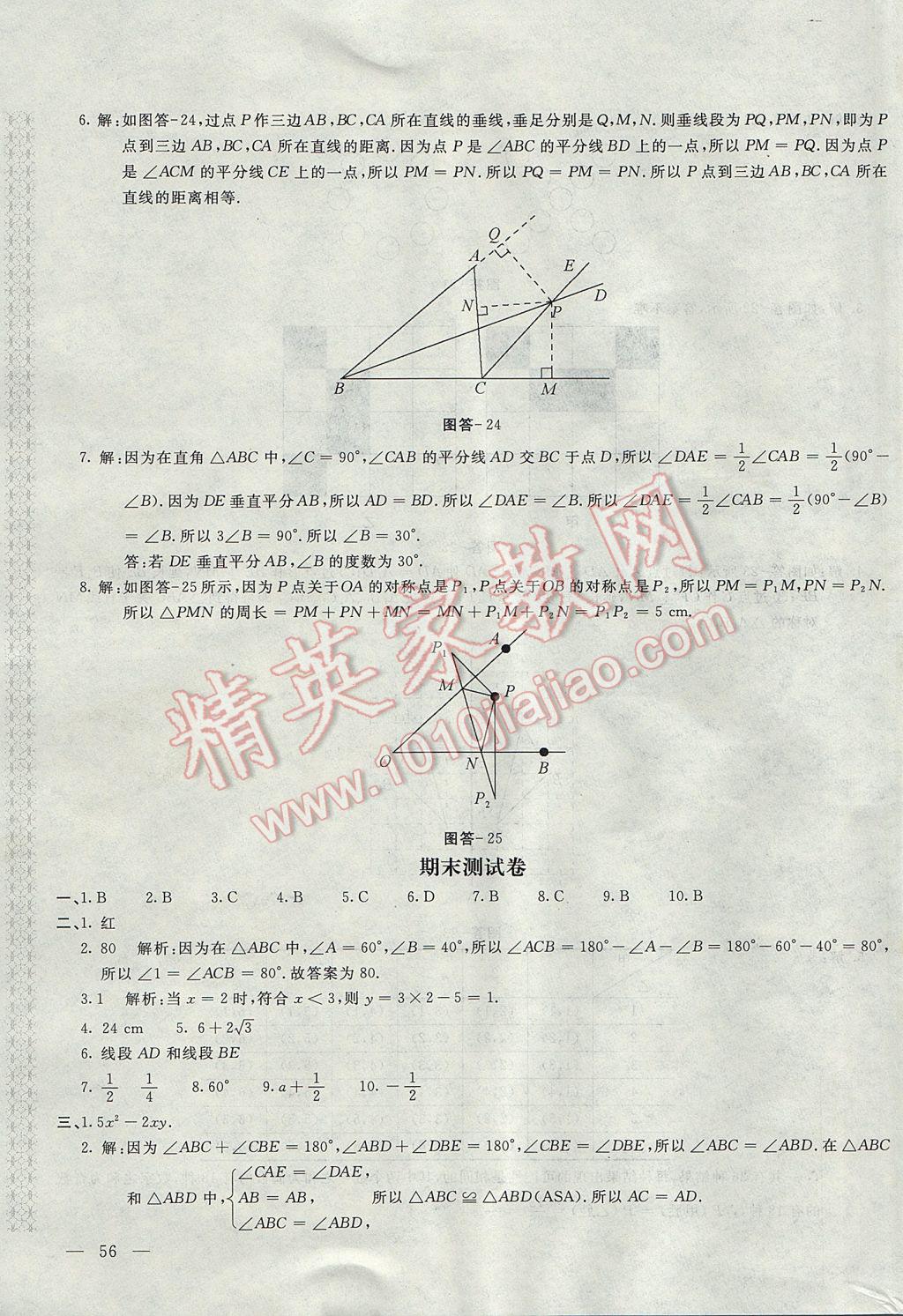 2017年新课堂AB卷七年级数学下册北师大版 参考答案第19页